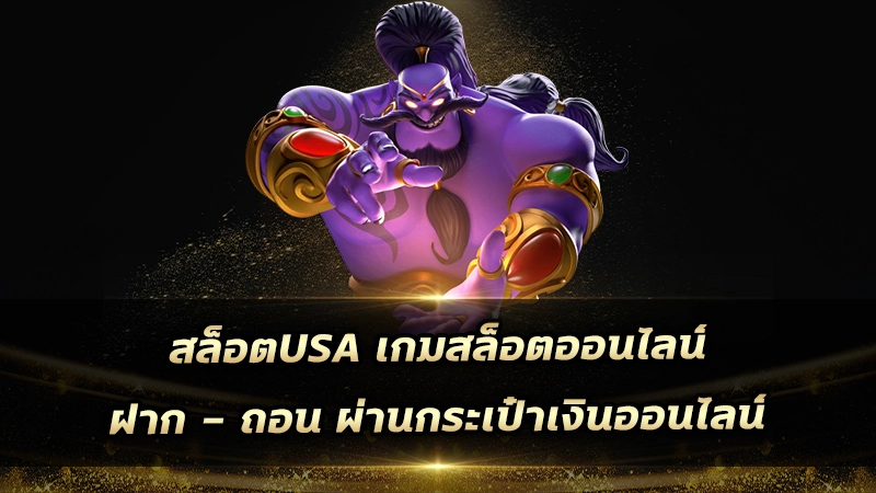 สล็อตusa